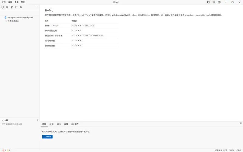 打开工作区与文档:选定工作文件夹后,资源管理器列出计算书与说明文本。
