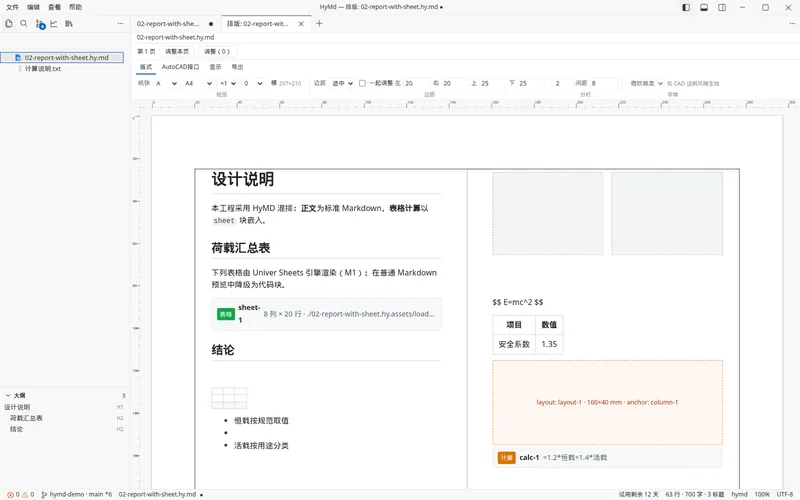 四种视图：纸面排版：同一份源按纸张、页边距和分栏排成页面，带毫米尺。