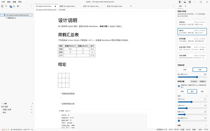 排版风格：切换到 Word 风格。