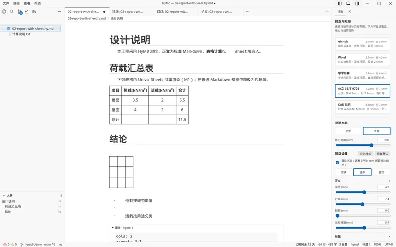 排版风格：切换到公文（GB/T 9704）风格，正文首行缩进。