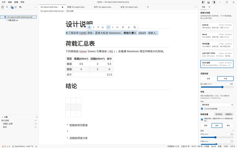 AutoCAD 对齐(HyMd 一侧):排版风格选「CAD 说明」。