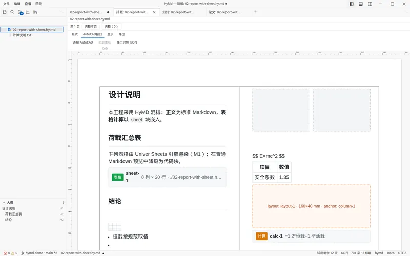 AutoCAD 对齐(HyMd 一侧):纸面排版的「AutoCAD 接口」页:连接 AutoCAD、贴到图纸、导出对照 JSON。