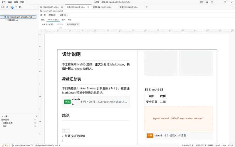 AutoCAD 对齐(HyMd 一侧):导出对照 JSON,供 AutoCAD 端核对字高与折行。