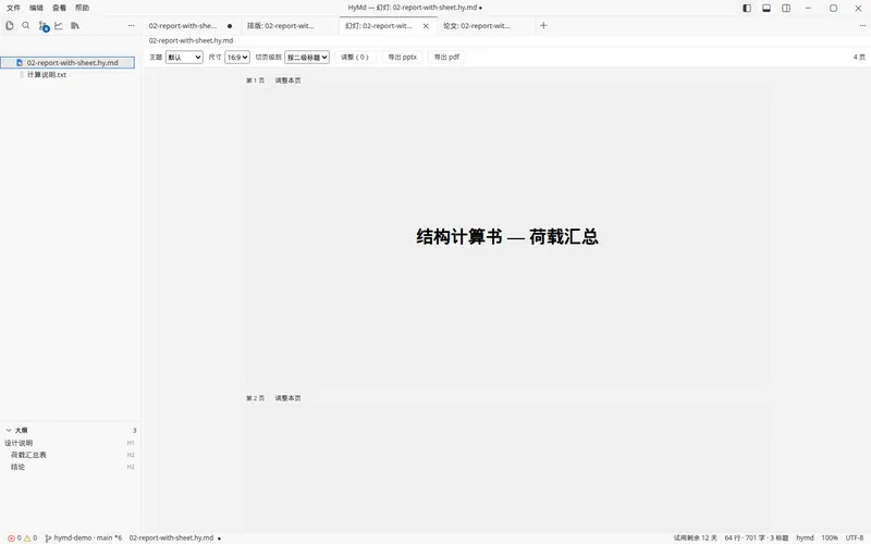 导出 Word / PDF / PPTX：幻灯视图工具条上的「导出 pptx」与「导出 pdf」。