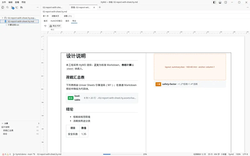 导出 Word / PDF / PPTX：导出 PDF 进行中，状态栏显示进度。