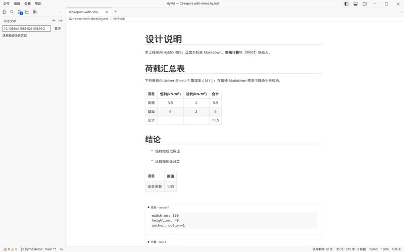 边写边引：文献：填入 DOI 10.1038/s41586-021-03819-2，准备查询。