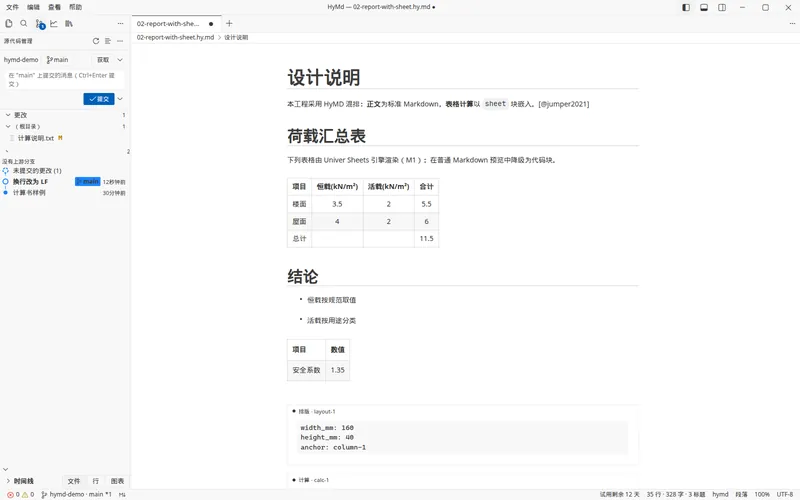 Git 侧栏与终端：Git 侧栏：当前分支 main，更改列表里是修改过的 计算说明.txt。