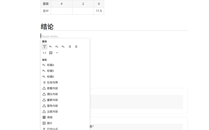 在正文空段键入斜杠，弹出插入目录