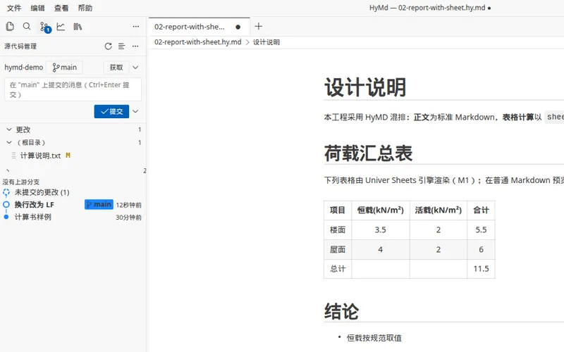 Git 侧栏显示更改